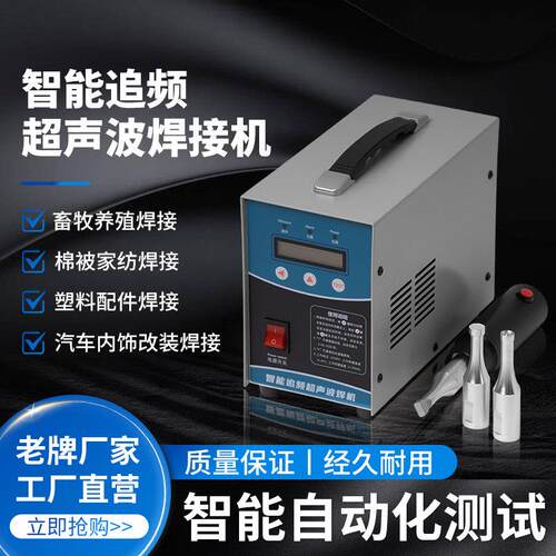 超音波塑料焊接机超音波焊机点焊机超音波焊接机汽车改装清粪带F