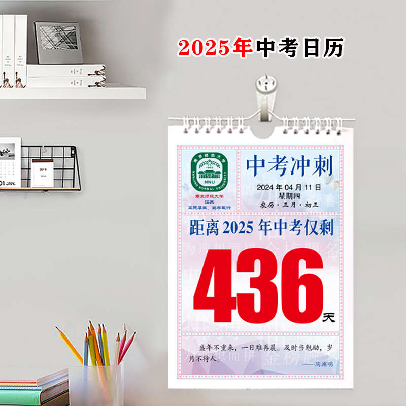 2025年中考倒计时打卡日历励志手撕打卡包邮自律大尺寸彩色挂历