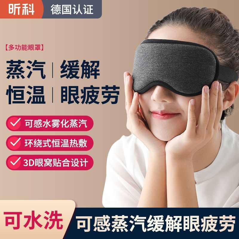 昕科蒸汽眼罩缓解眼部疲劳USB通电加热敷护眼罩睡眠调恒温护眼贴