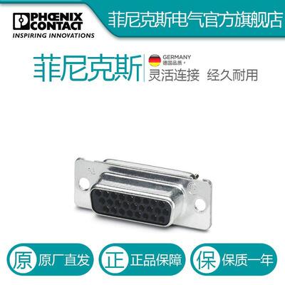 菲尼克斯D-SUB插芯VS-15-BU-DSUB-HD-EG-1655166电气联接德国是PH