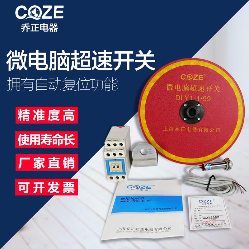 起重机行车微电脑超速开关多功能超速限位器乔正QLY10199/1199