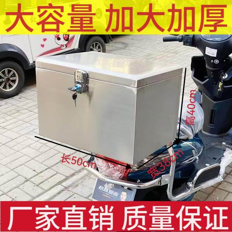 304不锈钢电动车尾箱摩托车后备箱电池防水工具箱箱子外卖储物箱