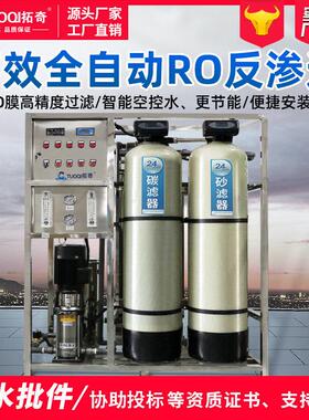 供应纯化水设备去离子水纯净水双级反渗透水处理除垢大型工业设备
