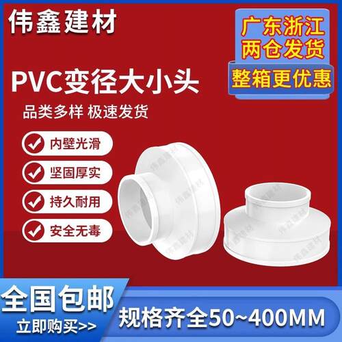 PVC排水管同心大小头异径110配件变径200直接75直通50偏芯160 250