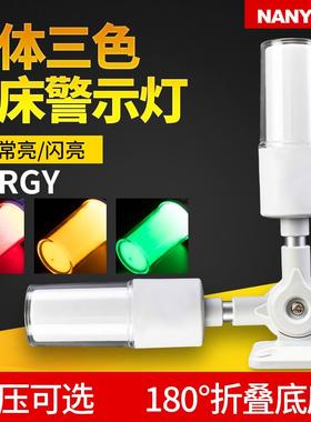 南一LED一体三色警示灯24V数控机床设备报警闪烁灯50-RGY-J警示灯