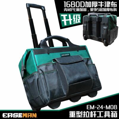 EASEMAN拉杆工具箱电工工具包工业级大容量耐磨轮式多功能手推车