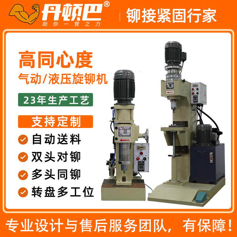 旋铆机液压全自动卧式双头气动铆钉机货车煞车片汽车大梁螺柱铆接
