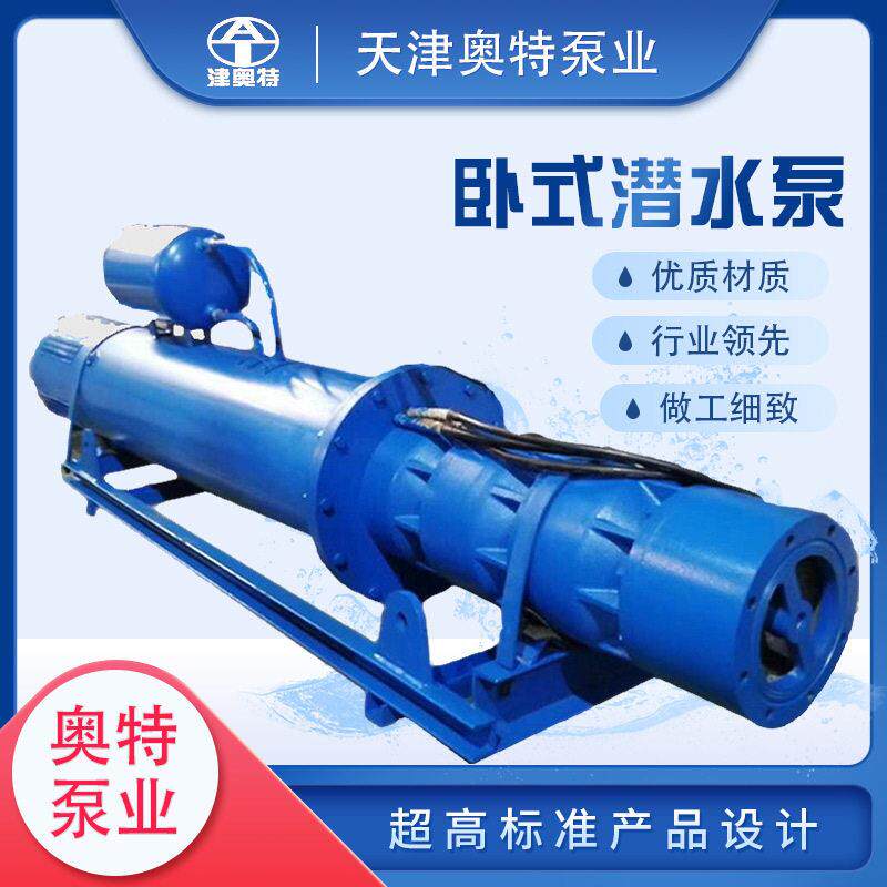 卧式潜水泵厂家河流取水电泵假山瀑布躺卧用抽水泵大功率