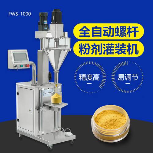 FWS-1000落地式粉剂灌装机自动计量称重芝麻粉核桃粉淀粉分装机