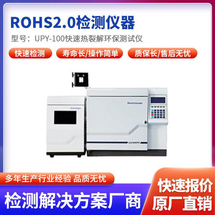 ROHS2.0测试仪无需环评rohs2.0分析仪快速测试ROHS检测仪器