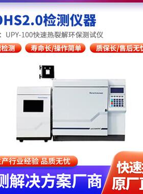 ROHS2.0测试仪无需环评rohs2.0分析仪快速测试ROHS检测仪器