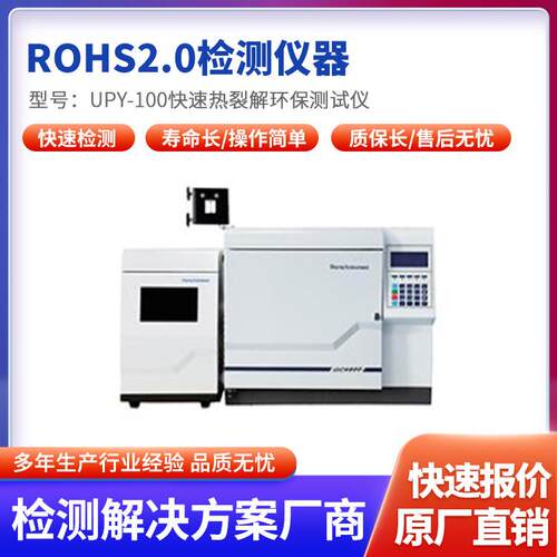ROHS2.0测试仪无需环评rohs2.0分析仪快速测试ROHS检测仪器