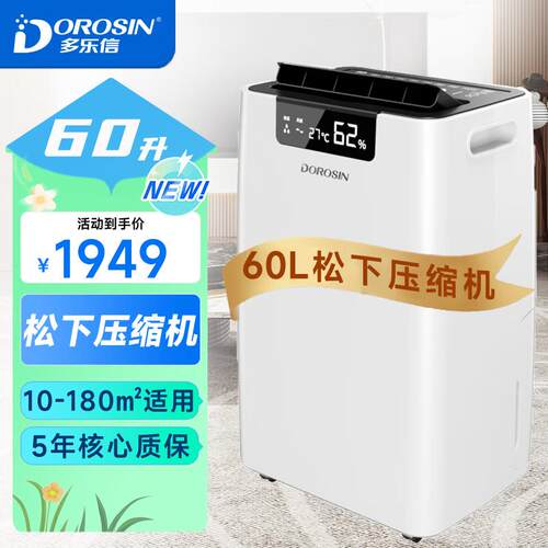 多乐信除湿机家用地下室别墅抽湿机大功率吸湿工业除湿器ER-660E