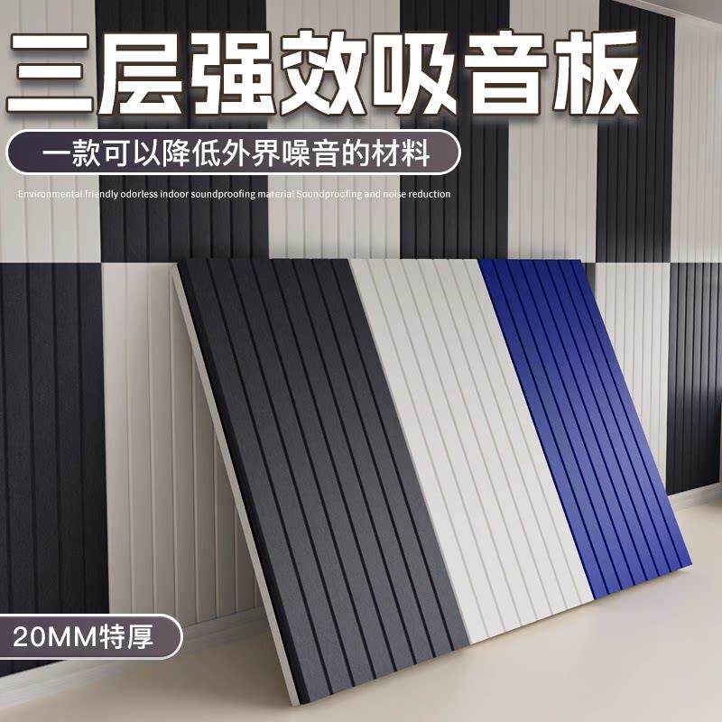 隔音板三层阻尼覆合纤维板隔音棉墙贴卧室家用自粘墙面装饰吸音板