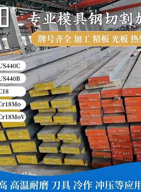 SUS440C/440B/9CR18铬不锈9CR18MO沉淀硬化不锈钢9CR18MOV板圆材