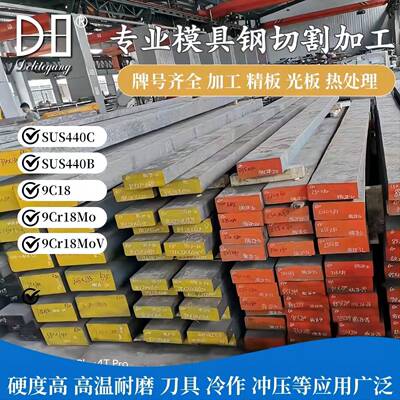 SUS440C/440B/9CR18铬不锈9CR18MO沉淀硬化不锈钢9CR18MOV板圆材