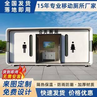 移动厕所苹果仓临时公厕生态公共卫生间男女洗手间户外环保公厕