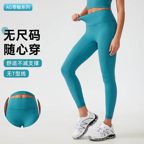 size均码瑜伽裤女收腹提臀运动长裤裸感弹力跑步健身裤AG003