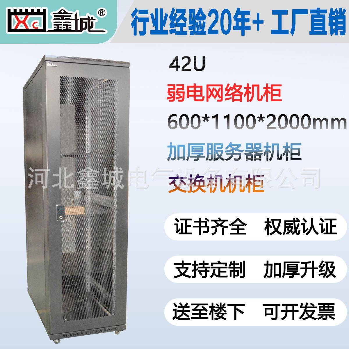 电气XCT网络服务器交换机机柜电子密码指纹锁机柜42U高柜体
