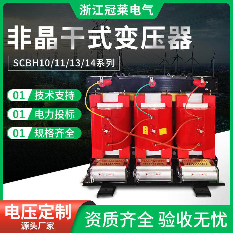 非晶干变变压器SCBH15/SCBH20kv大功率三相电力变压器全铝高效