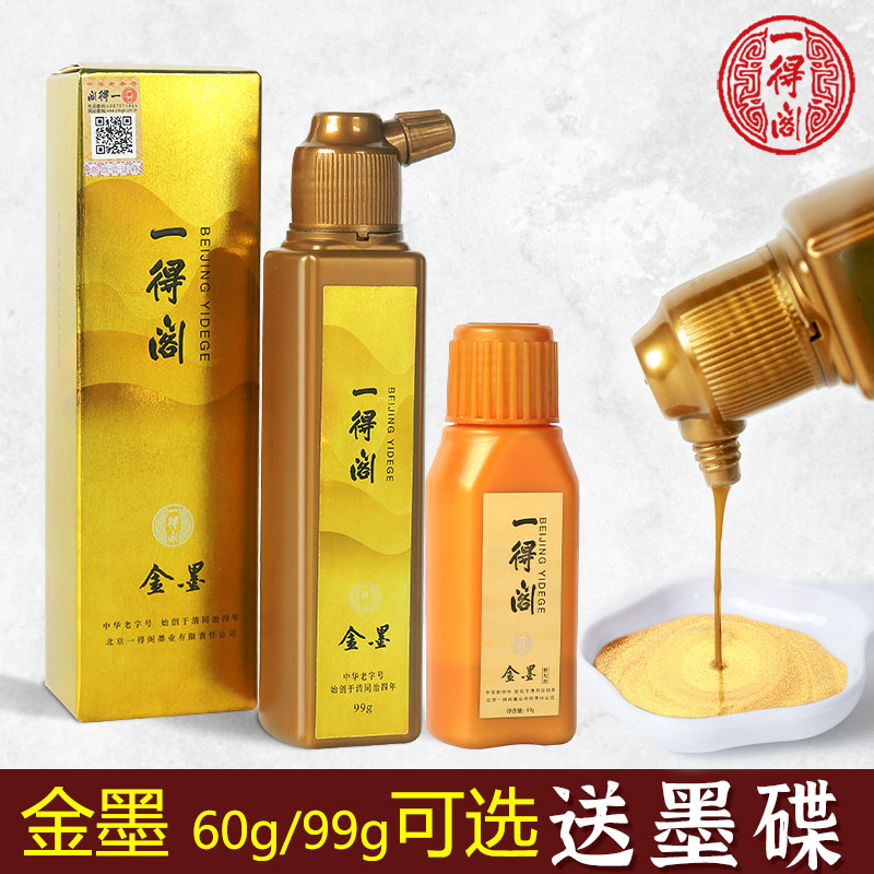 一得阁金墨汁60g朱墨毛笔书法专用金墨水国画春节写对联专用金色