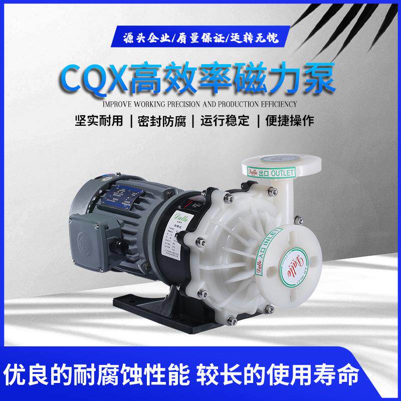 电镀耐酸碱磁力泵单级工程塑料耐腐蚀化工泵防爆电镀高温磁力驱动