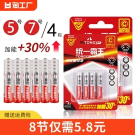 统一电池7号5号遥控器七号碳性儿童玩具鼠标干空调电视小号40粒吸卡装无汞普通耐用无线电动