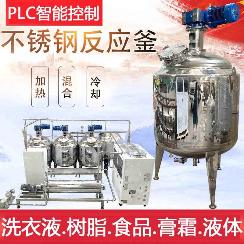 304不锈钢液体搅拌罐PLC智能平台反应釜电加热桶食品酱汁涂料树脂