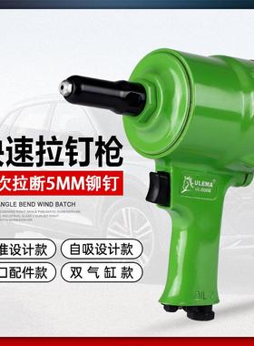 ULEMA气动铆钉枪拉铆枪铝钉抽芯铆钉抢自吸柳钉钳拉卯丁拉铆钉机