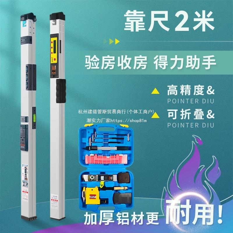 2米靠尺折叠水平尺电子数显便携式铝合金验房装修全套工程检测尺