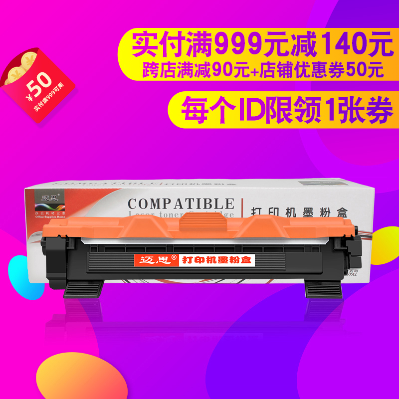 迈思适用兄弟TN1035粉盒DCP-1519/1608/1618W打印机MFC1919NW硒鼓