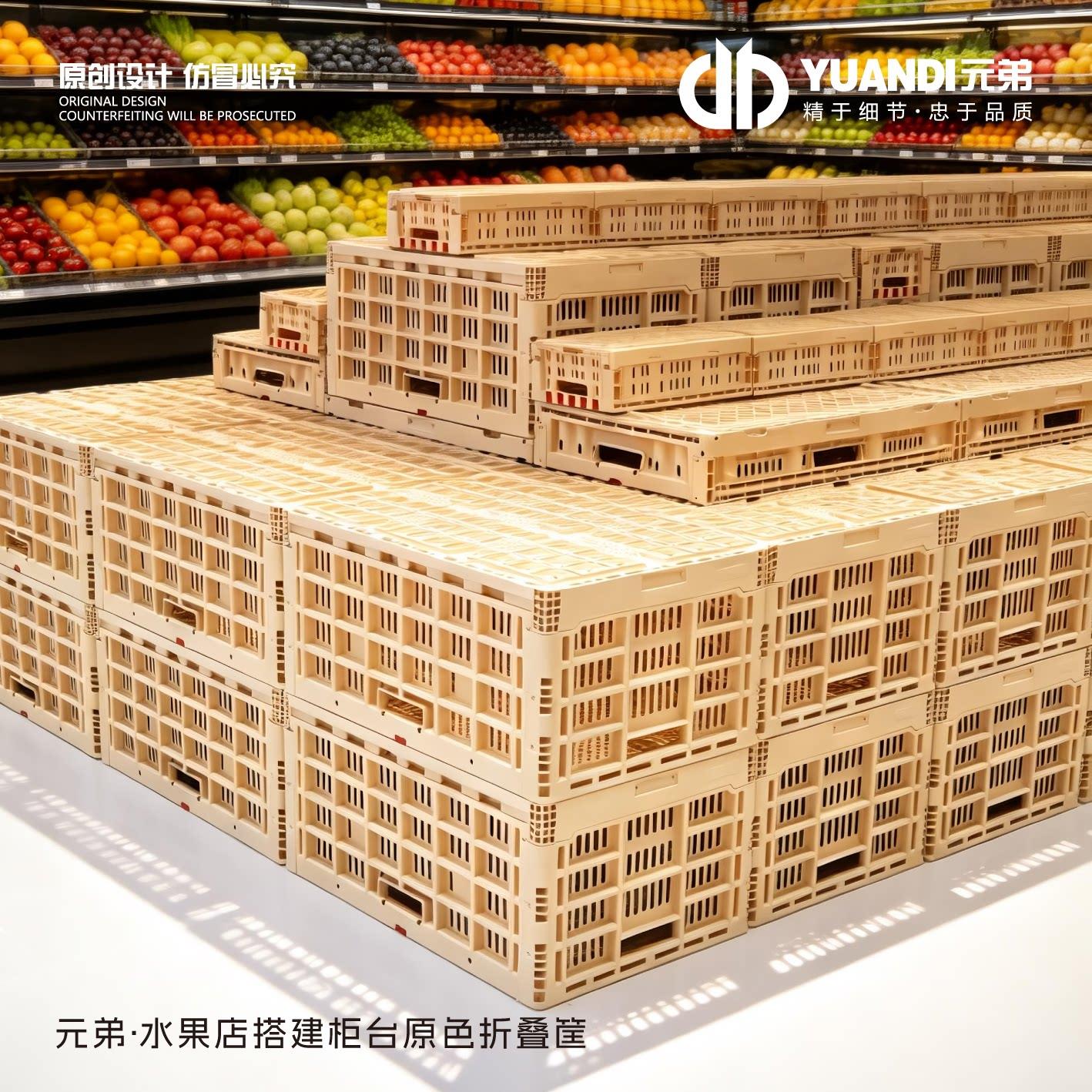 元弟·水果店搭建柜台原色折叠筐塑料收纳筐陈列摆台展示货架