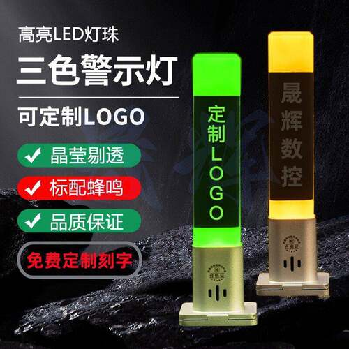 led三色报警指示灯带蜂鸣数控机床警示灯机械设备讯号灯24v