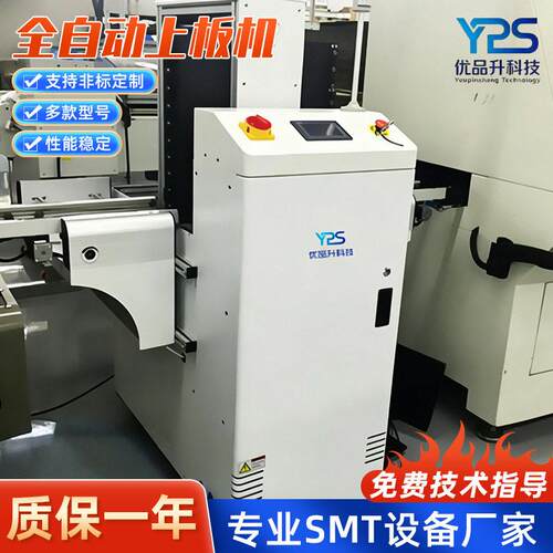 全自动上板机插件上贴片印刷机PCB放SMTai自动上下送线路板