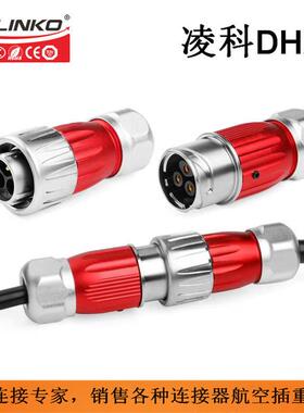 DH20凌科M20防水公母对接插头2-12芯工业电源快速接头户外连接器