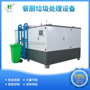 新乡恒宇中小型生活垃圾处理器 酒店食堂餐厨厨余垃圾堆肥处理设