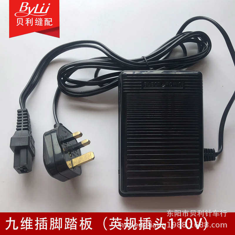 多功能缝纫机踏板 英规脚踏控制器九维插 胜家电源线 英规110V,生活电器,缝纫机配件,淘宝优惠券,粉丝福利购,淘宝优惠卷