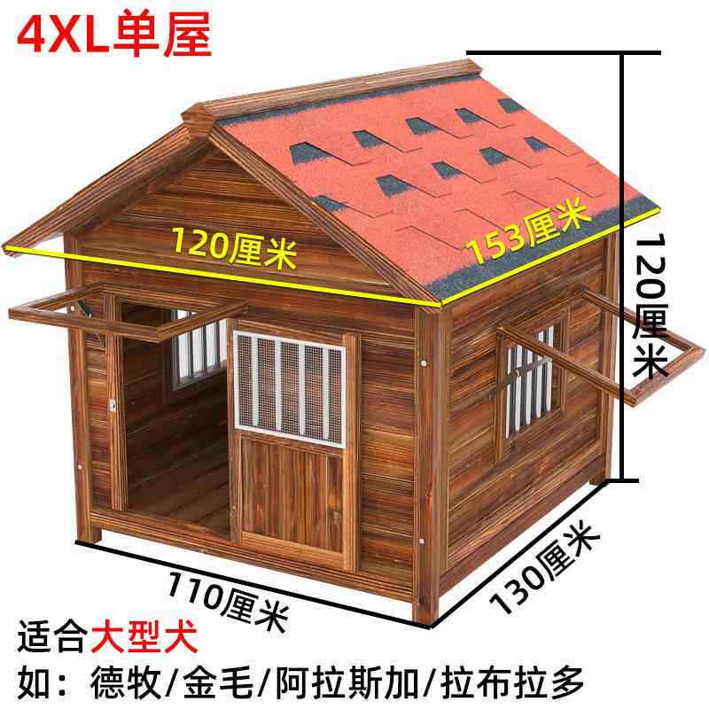 正品实木狗屋室防雨木狗窝外房子防水狗笼大冬型犬舍户外制四季季