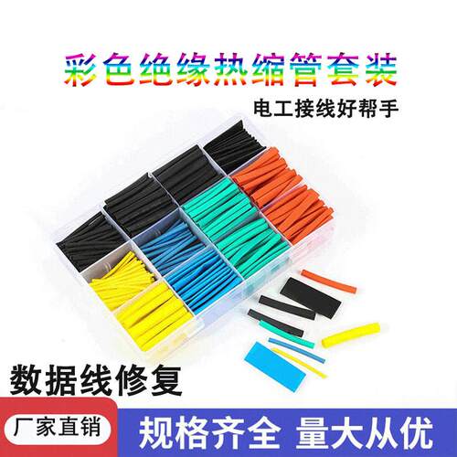 热缩管盒装家用热熔组合套装电工电源数据线修复绝缘保护套管防水