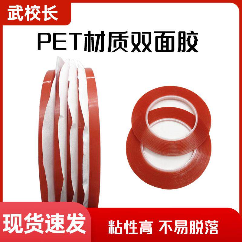 曲面强力双面胶 红膜双面胶 屏幕装框 手机沾后盖 曲面装框