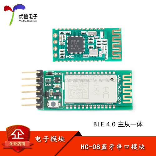 HC-08D CC2540 BLE4.0蓝牙模组主从一体无线串口通信透传模块