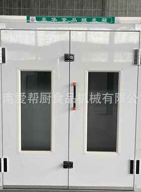 包商大型食品醒发箱 馒头包子面车推车WWV式发酵箱用 放推馒头醒