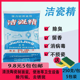 洁瓷精袋装洁厕粉去污粉厕所卫生间浴室水龙头瓷砖清洁剂除锈剂