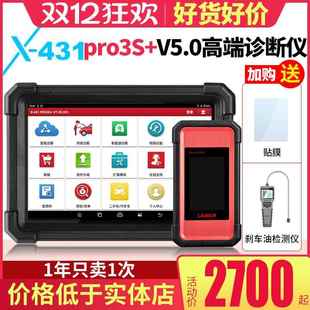元 器obd诊断编程修工具 征X431Pro3s V5.0汽车电脑检测仪通用解码