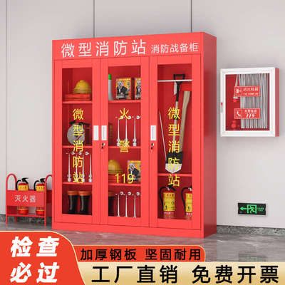 微型消防器材柜应急物资工具放置箱全套玻璃不锈钢微站工地展示柜