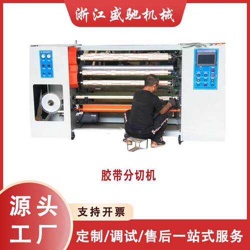 胶带母卷分切复卷机美纹纸胶带分割机透明胶带半成品母卷分切机