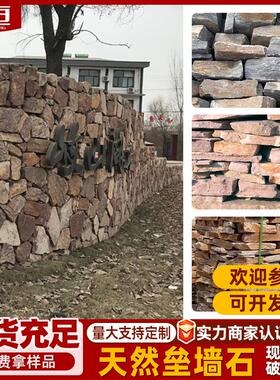 天然文化石直销垒墙石粉色黑色锈色灰色砌墙石公园挡土墙景观块石