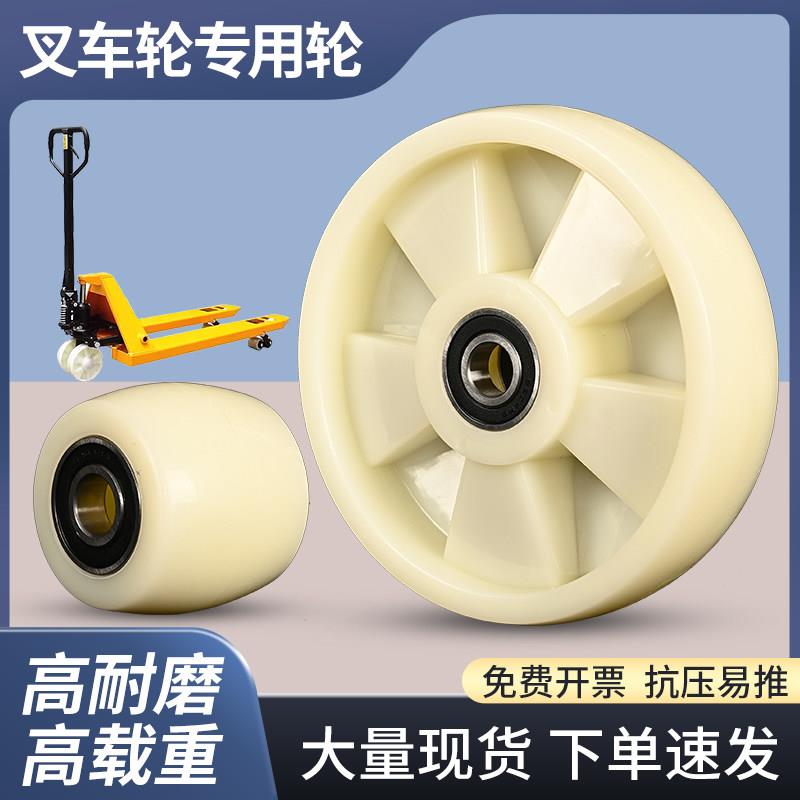 手动堆高机轮子液压堆高升降搬运推车轴承尼龙轮油压地牛轮配件大