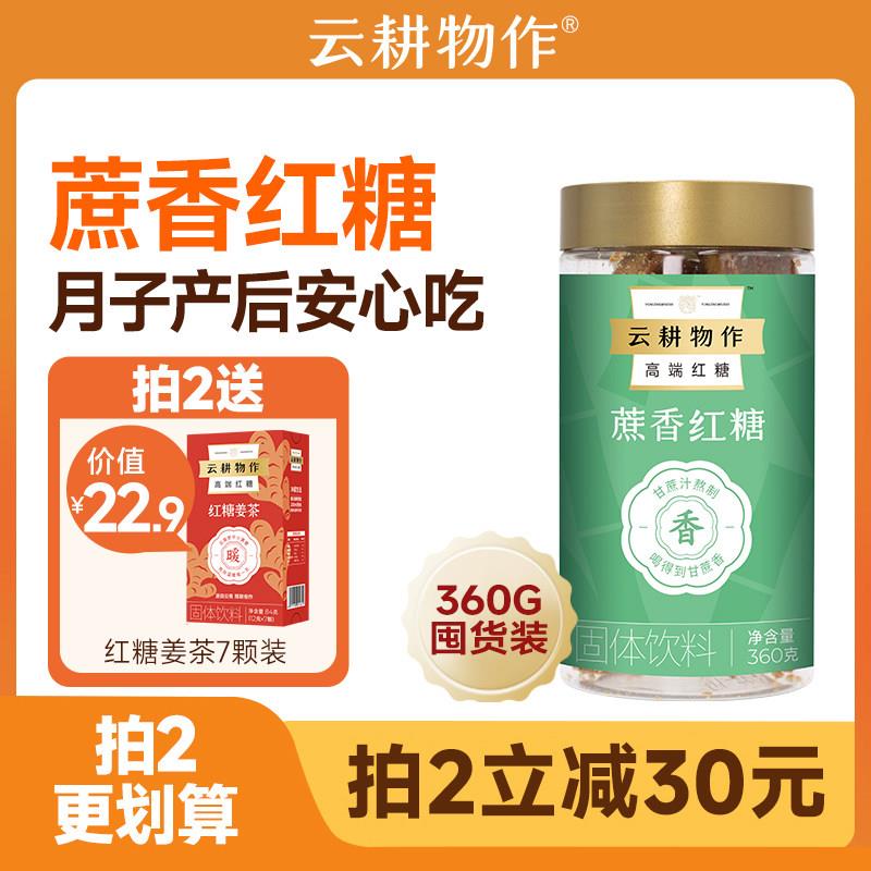 云耕物作红糖甘蔗红糖纯正红糖云南红糖低升糖生理期产后月子红糖