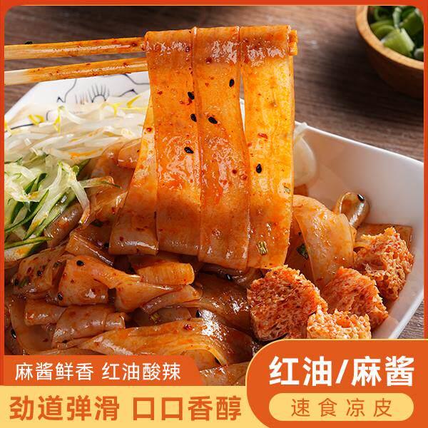 麻酱凉皮【麦醉侠】湿凉皮7袋*310g/袋红油麻酱凉皮开袋即图片